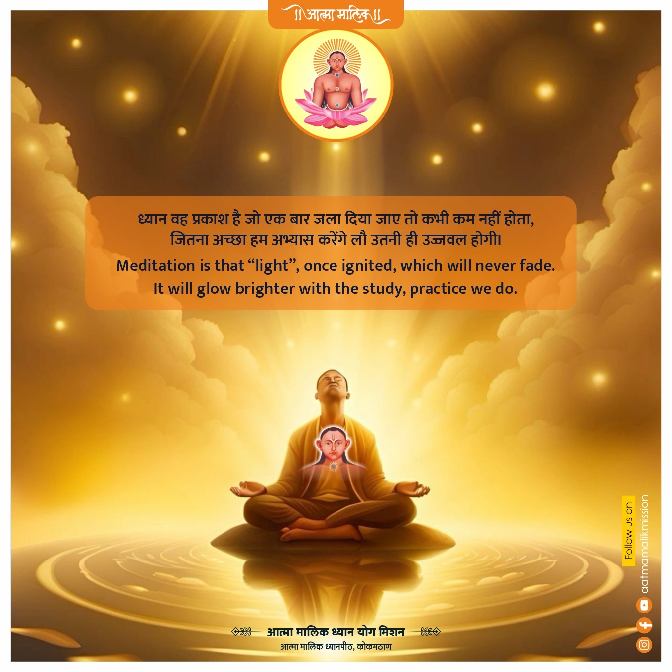 Guru Mauli quote